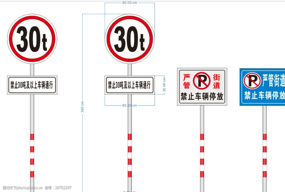 禁止车辆停放与限重交通标识牌