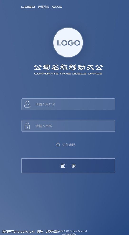 移动办公手机oa登录界面设计