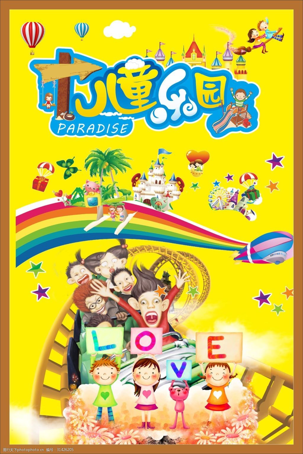 儿童乐园广告海报