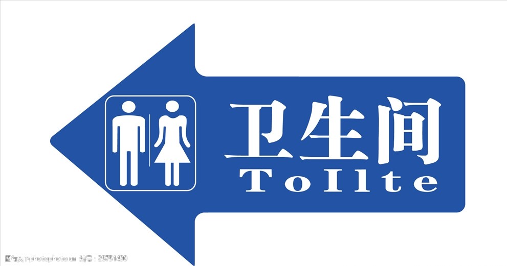 洗手间卫生间指引