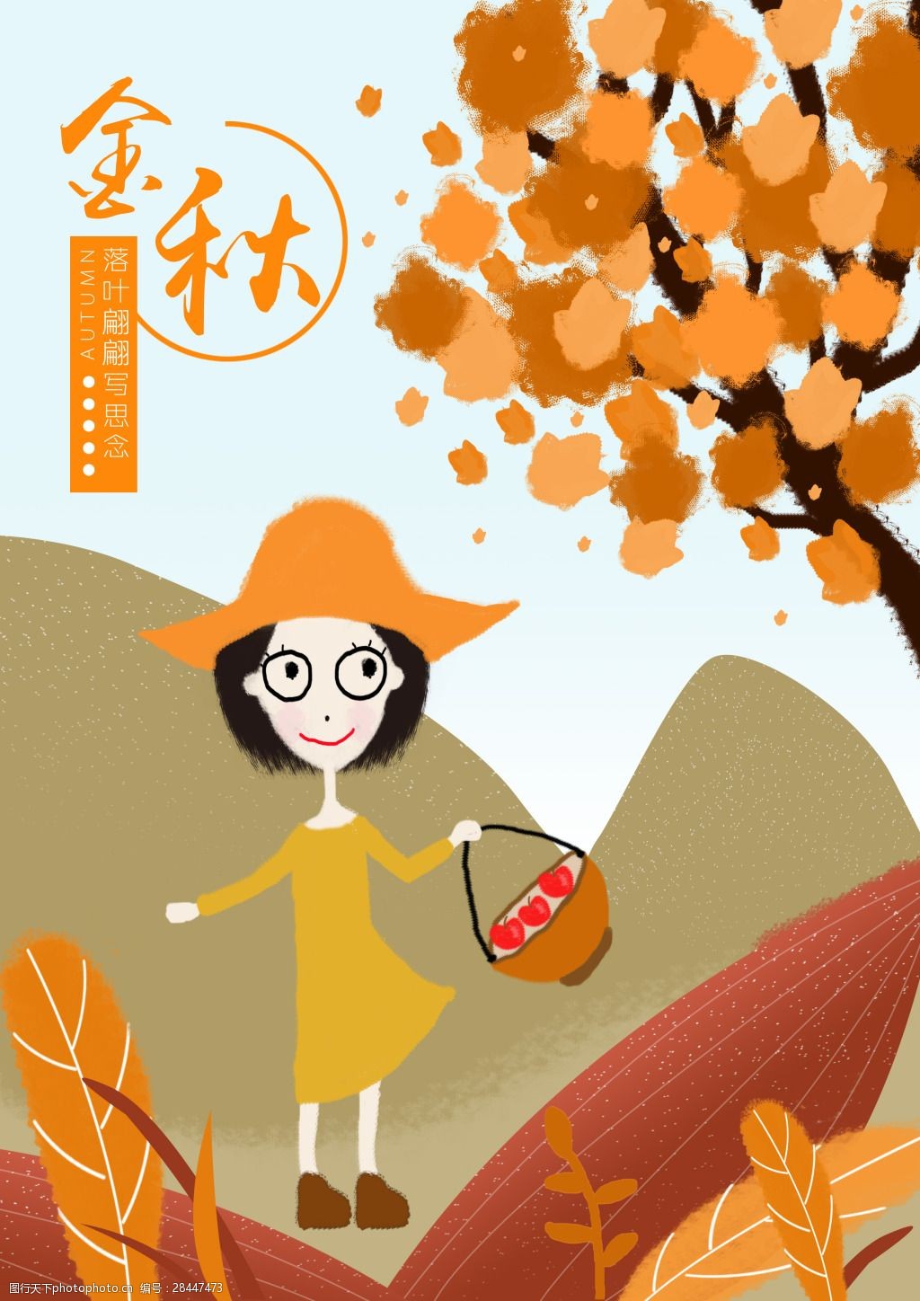 金秋落叶手绘女孩节日海报 金秋 落叶 手绘 女孩 秋天 素材 海报