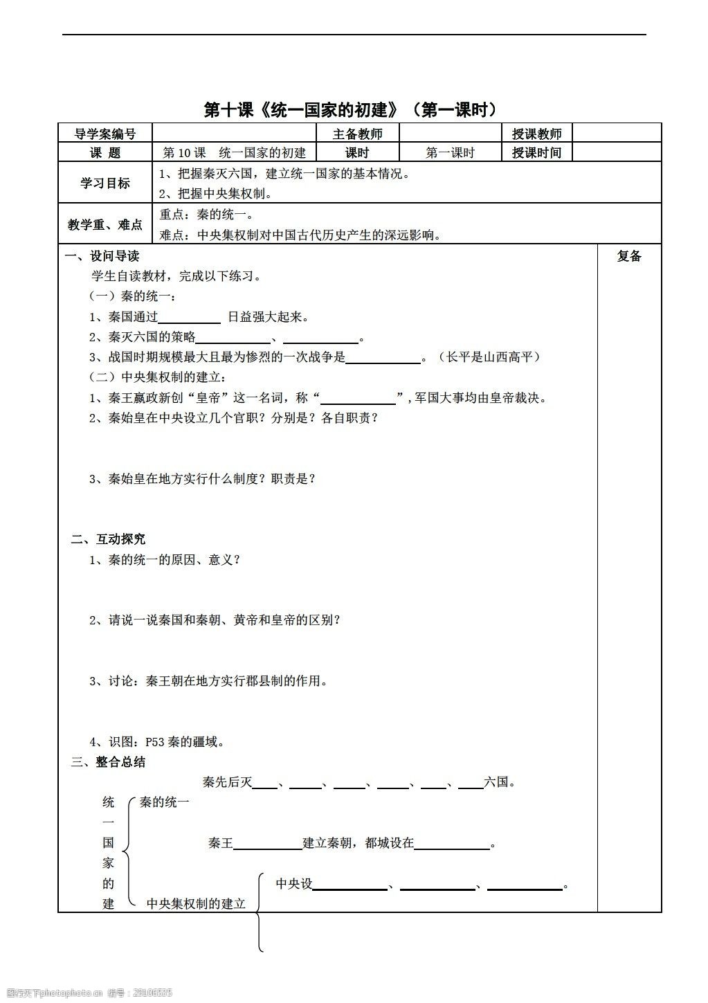 教案模板试讲历史课_教案模板试讲历史怎么写_历史试讲教案模板