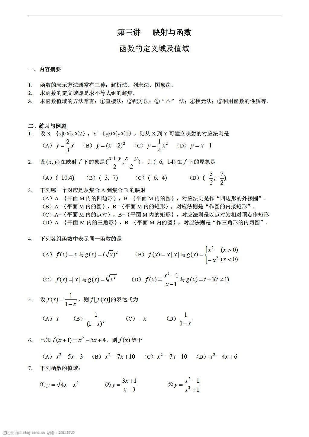 1《函數的定義域與值域》測試