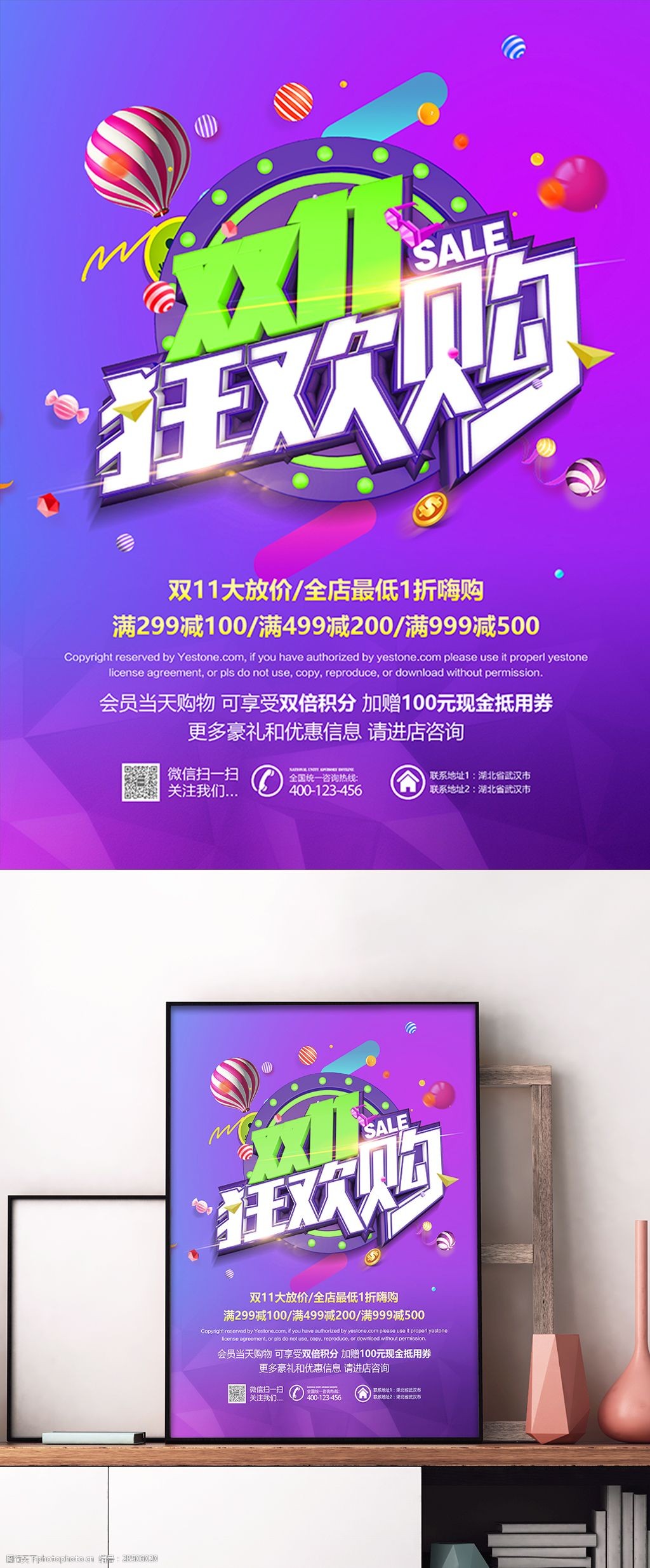 紫色简约双11狂欢购促销活动宣传海报设计