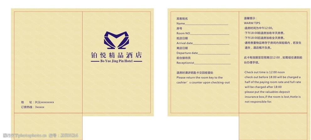 宾馆卡套酒店卡套房卡卡套图片-图行天下图库