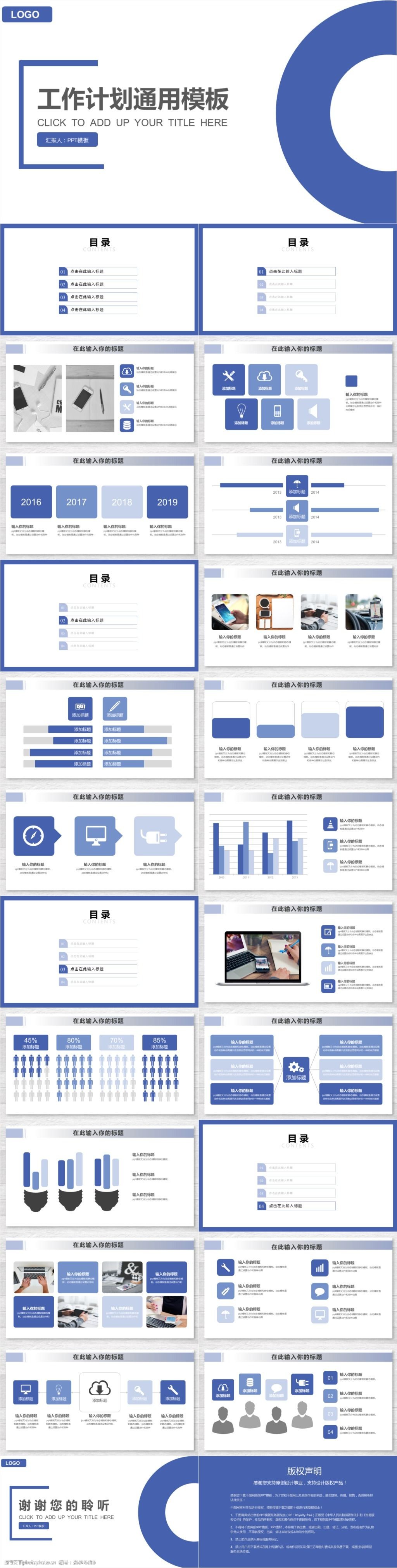 關鍵詞:工作計劃通用ppt模板 計劃總結 工作計劃 年終總結 工作彙報