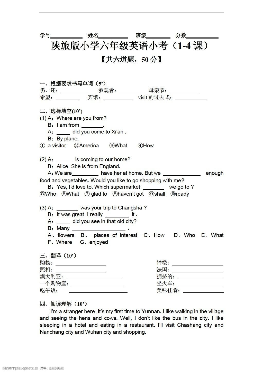 [六年級下英語]下小考試卷1-4課