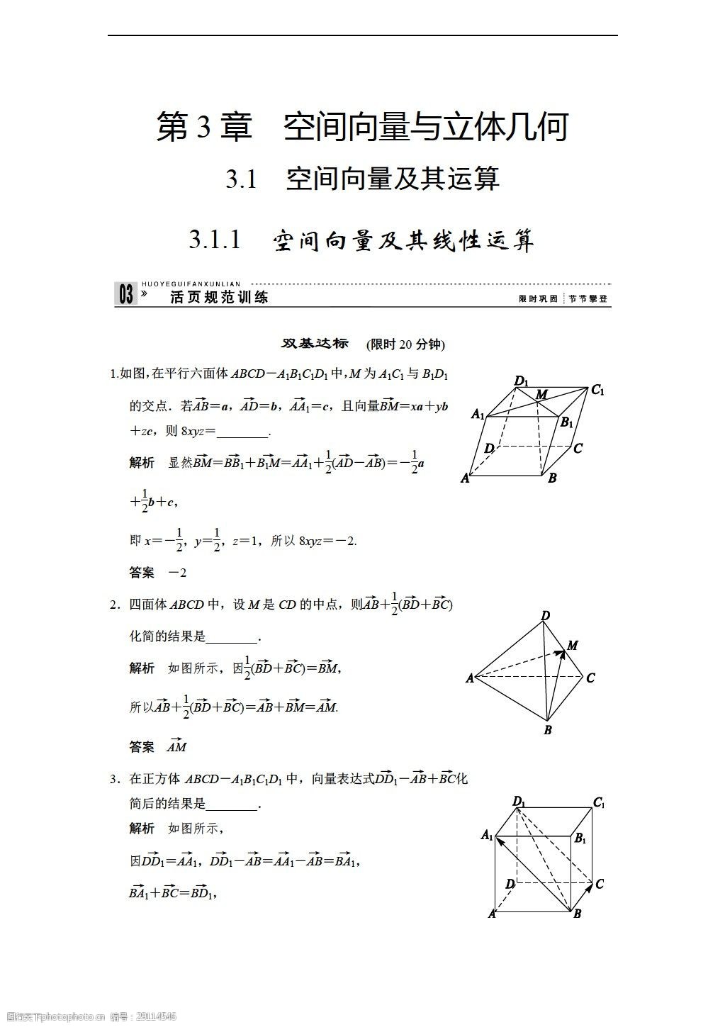 [數學蘇教版]【創新設計】(,選修2-1)第3章空間向量與立體幾何規範