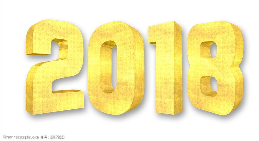 2018年3d黄金数字