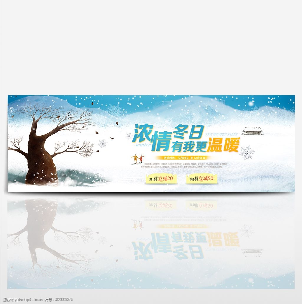 卡通唯美手绘雪天背景浓情冬日电商海报banner