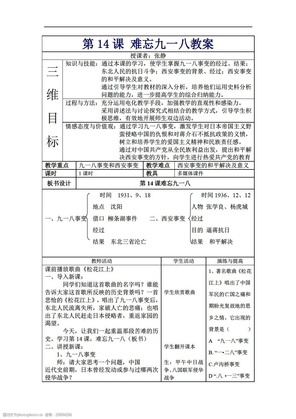 人教版二年级语文下册教案_八年级历史教案下载_小学语文1 6年级教案