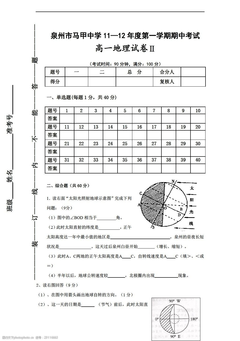 [地理人教版]11-12学年【上学期】期中考试卷高一