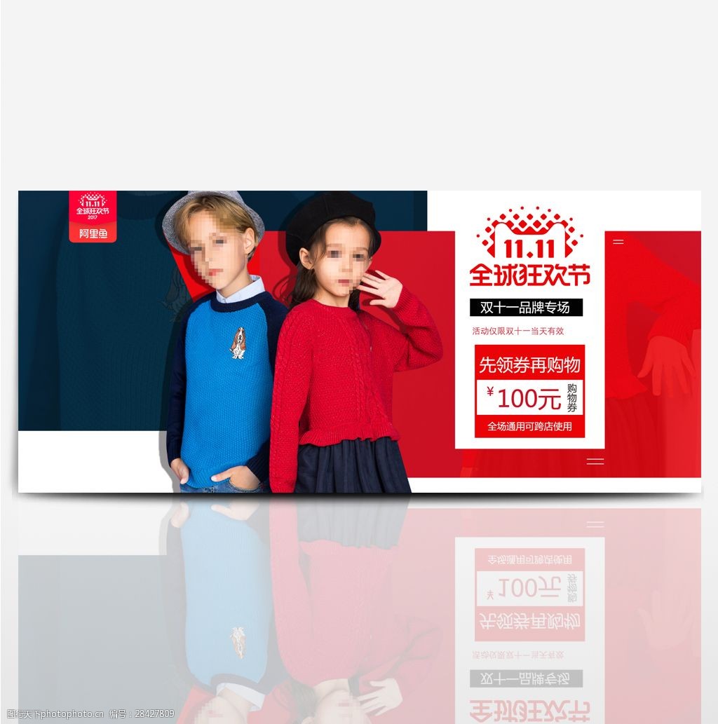 红色欧美童装双十一童装促销海报banner双11