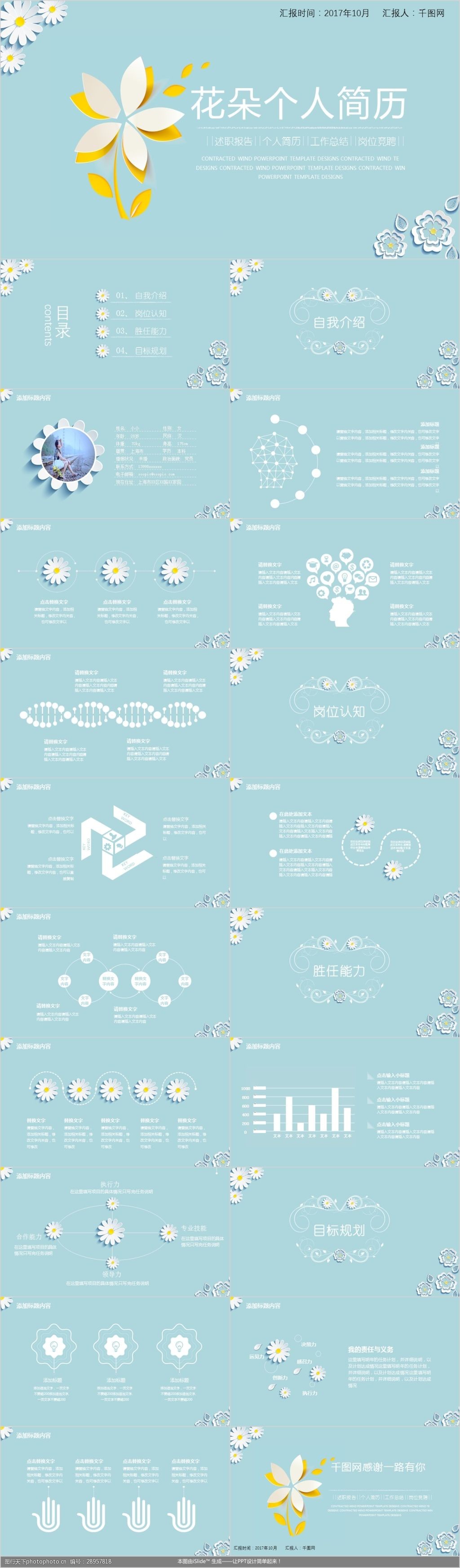 花朵個人簡歷ppt模板圖片-圖行天下圖庫