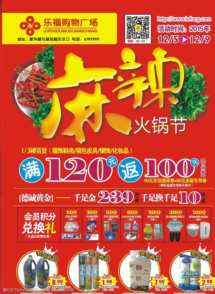 火锅节宣传单火锅节dm超市