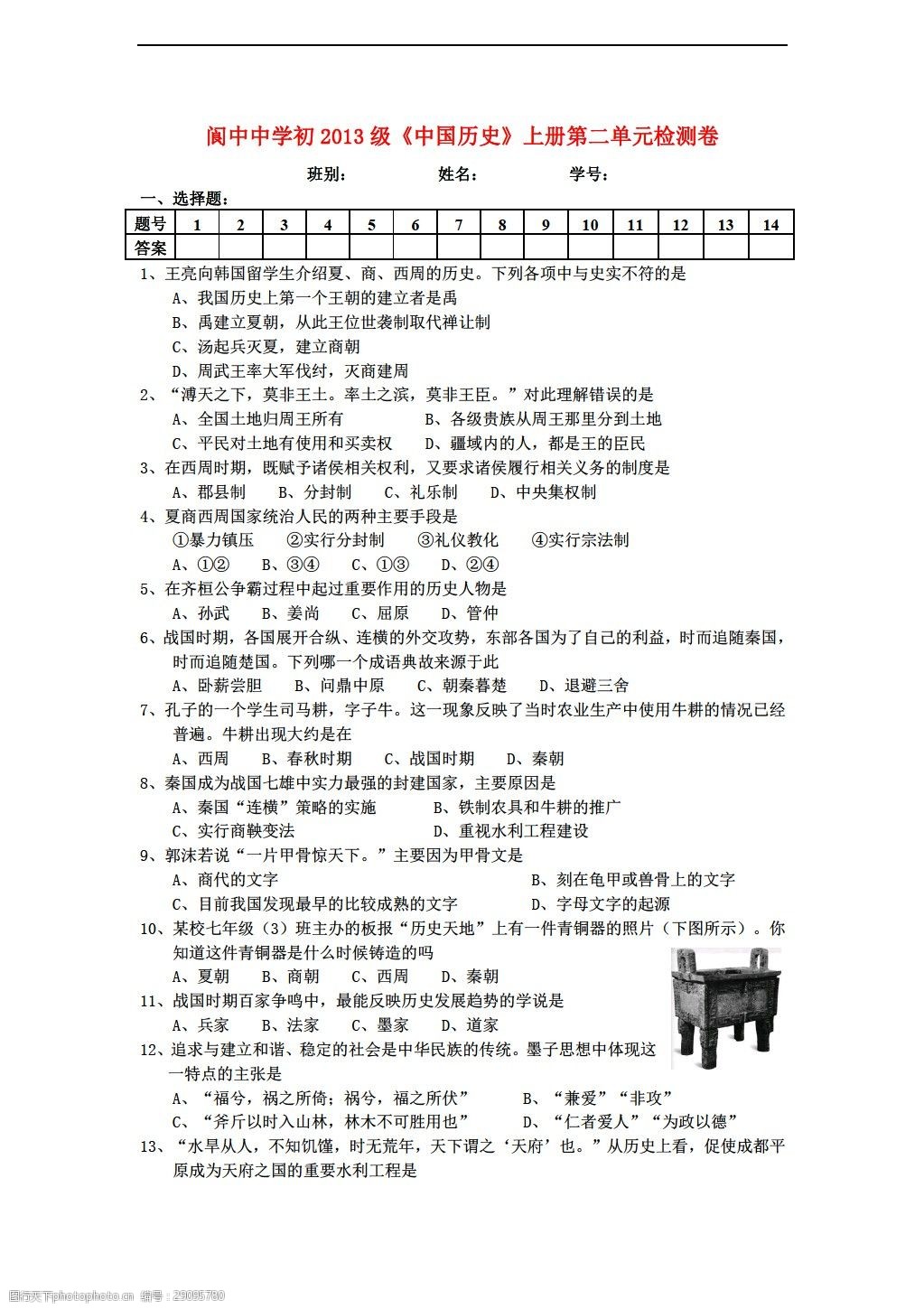 七年级上册第二单元检测卷含答案 历史 人教版 七年级上册 试题试卷