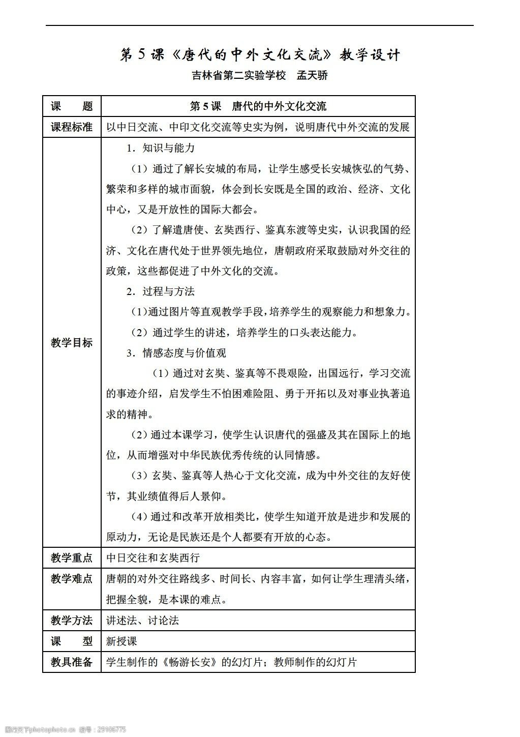 初中历史优秀教案_初中历史课教案_初中历史教案下载