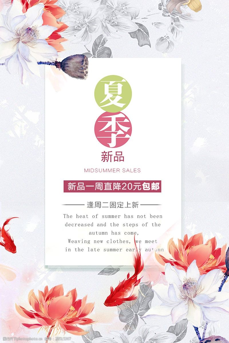 夏季小清新海报psd模板