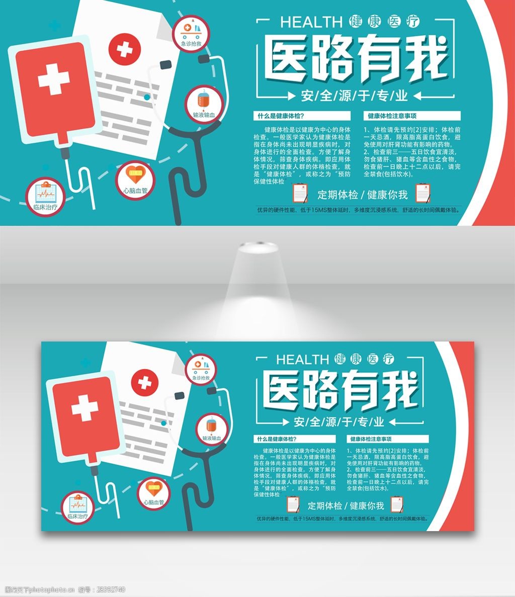 薄荷绿简约医疗卫生体检健康知识宣传展板