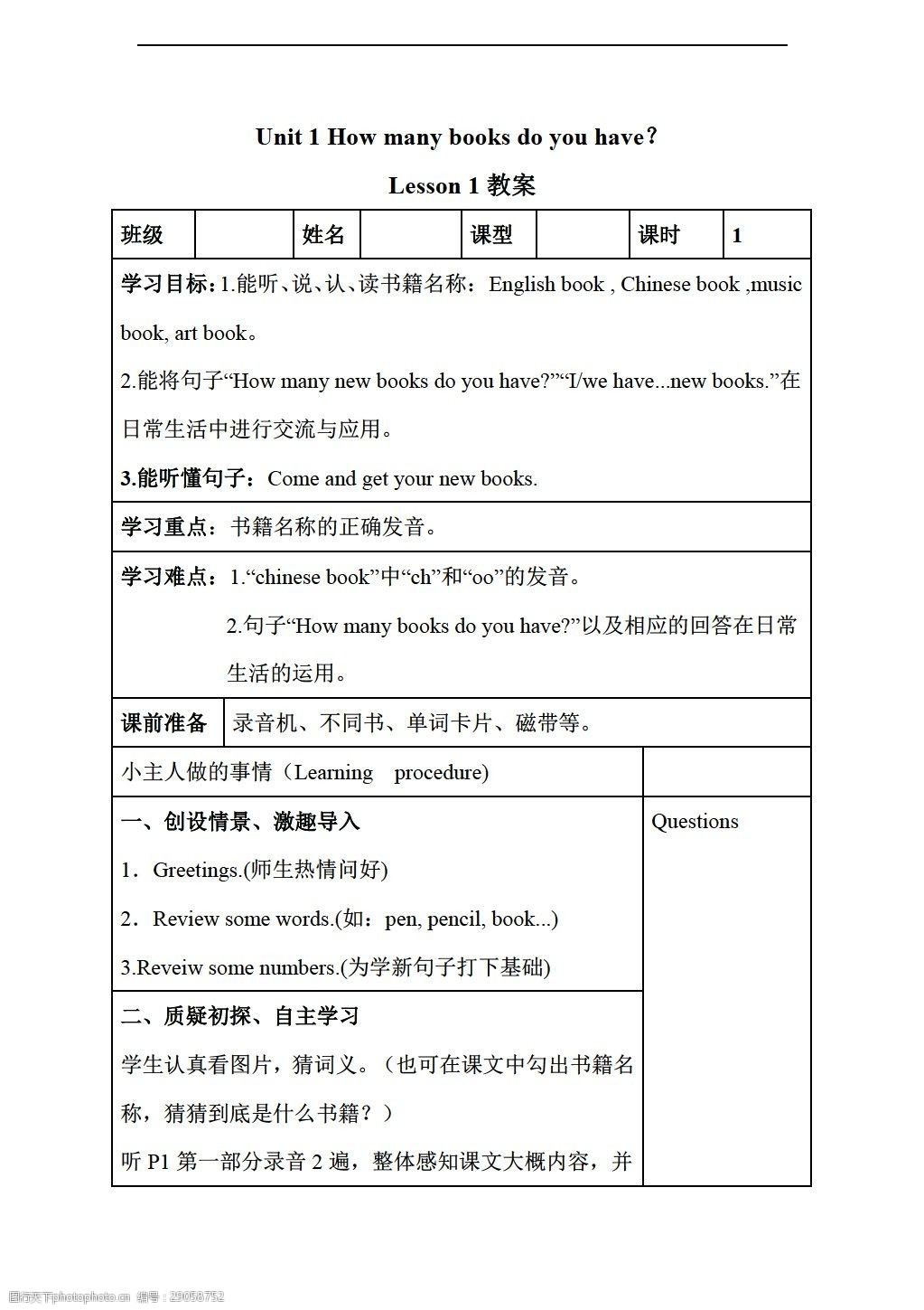 四年级上英语 Unit1howmanybooksdoyouhave 表格式教案 共6课时 图片 图行天下素材网