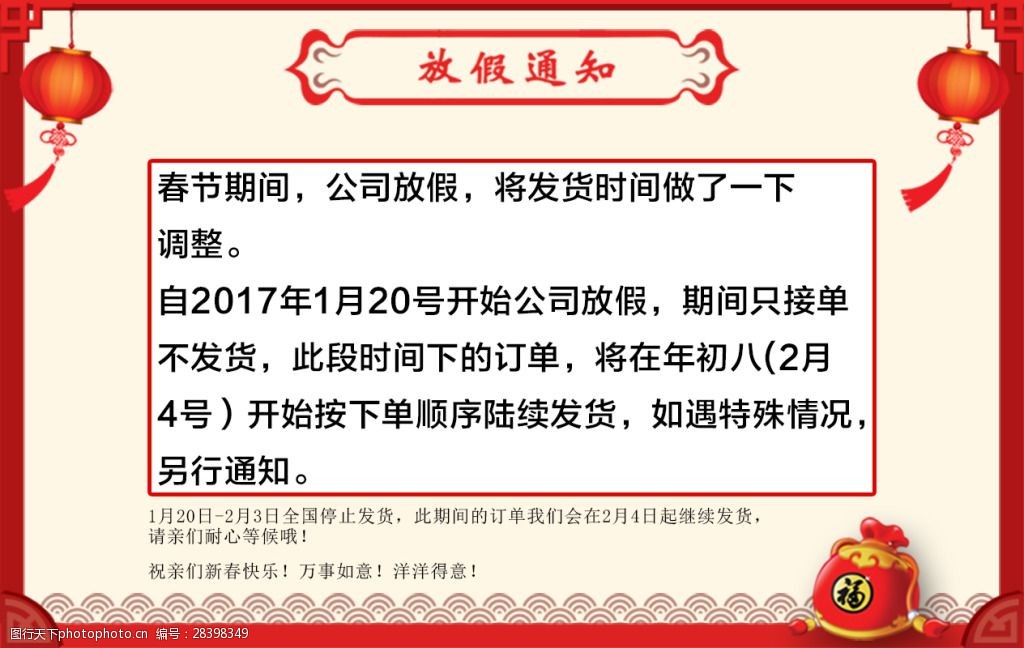 淘寶放假圖片 天貓休息圖片 物流停運通知