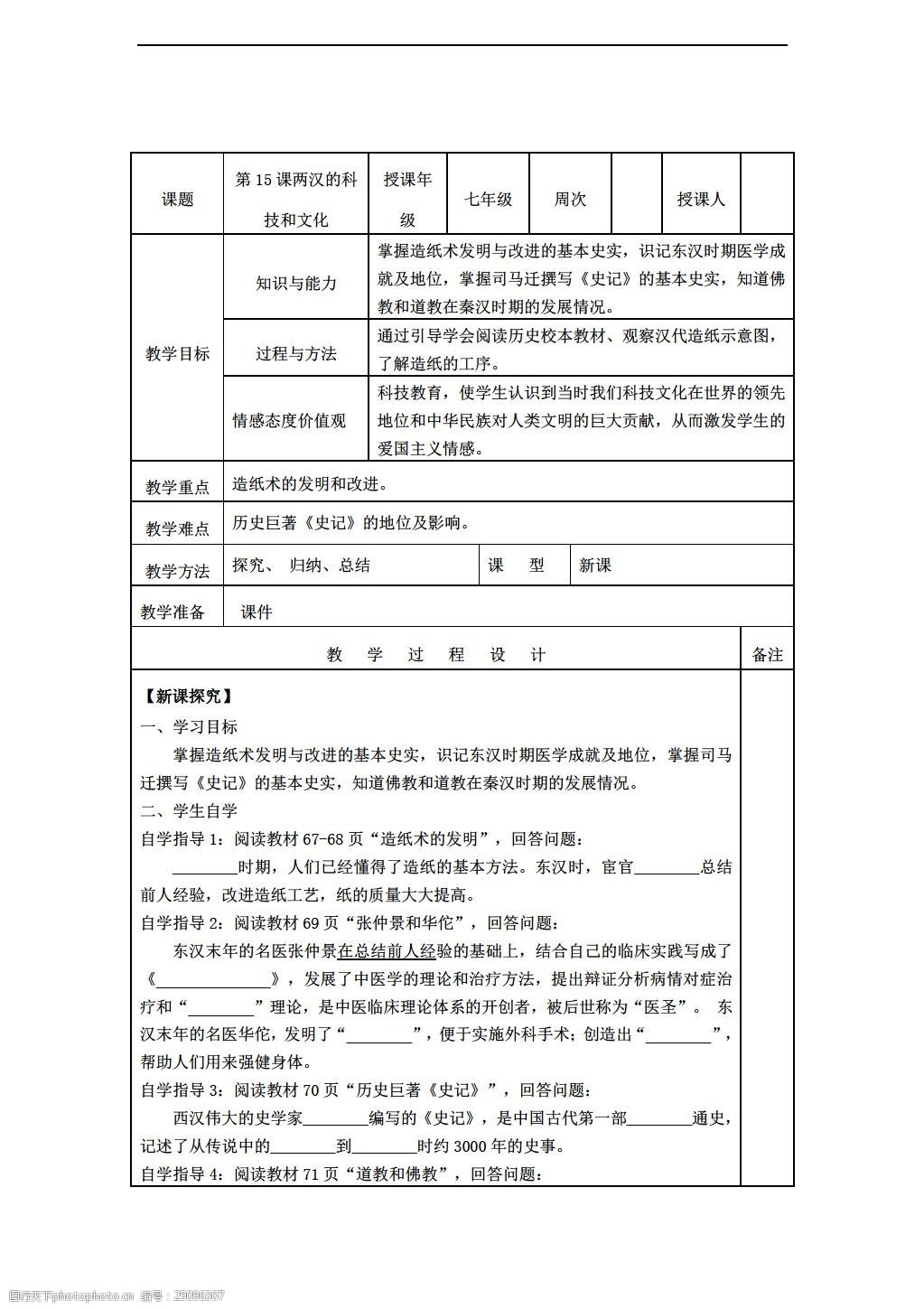 年七年級上冊第15課兩漢的科技和文化教案 歷史 人教版 七年級上冊