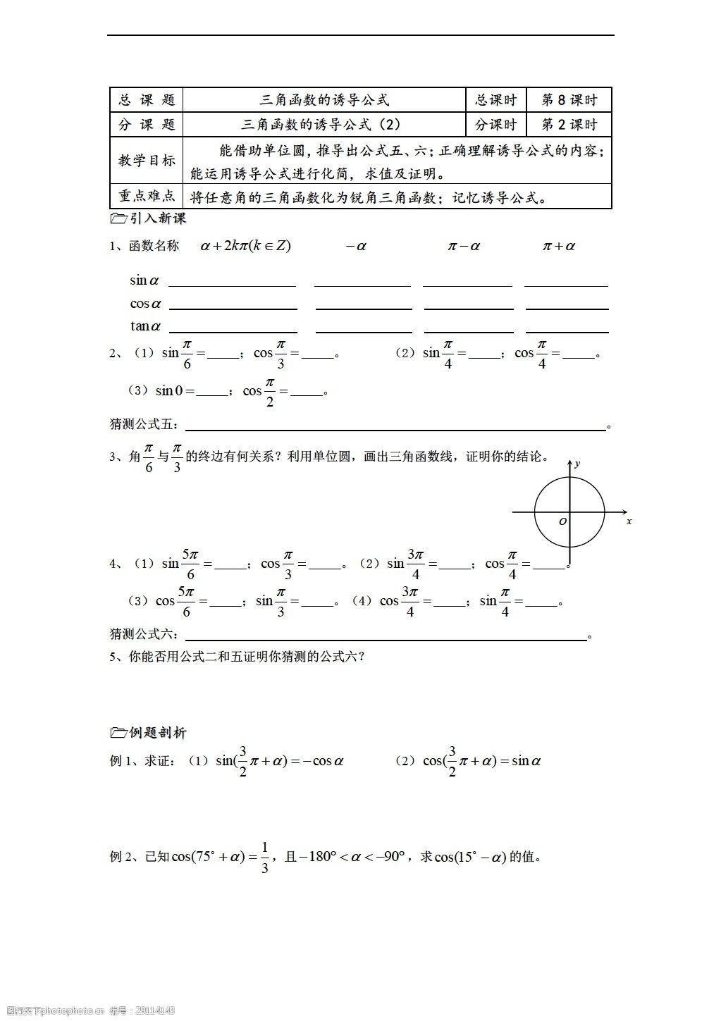 版溧水縣第二高級中學教學案必修4第08課時三角函數的誘導公式2 數學