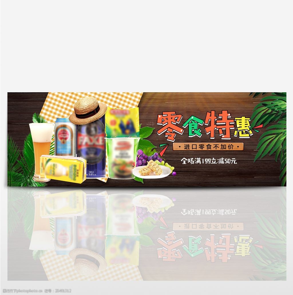 文藝簡約吃貨美食零食食品淘寶banner