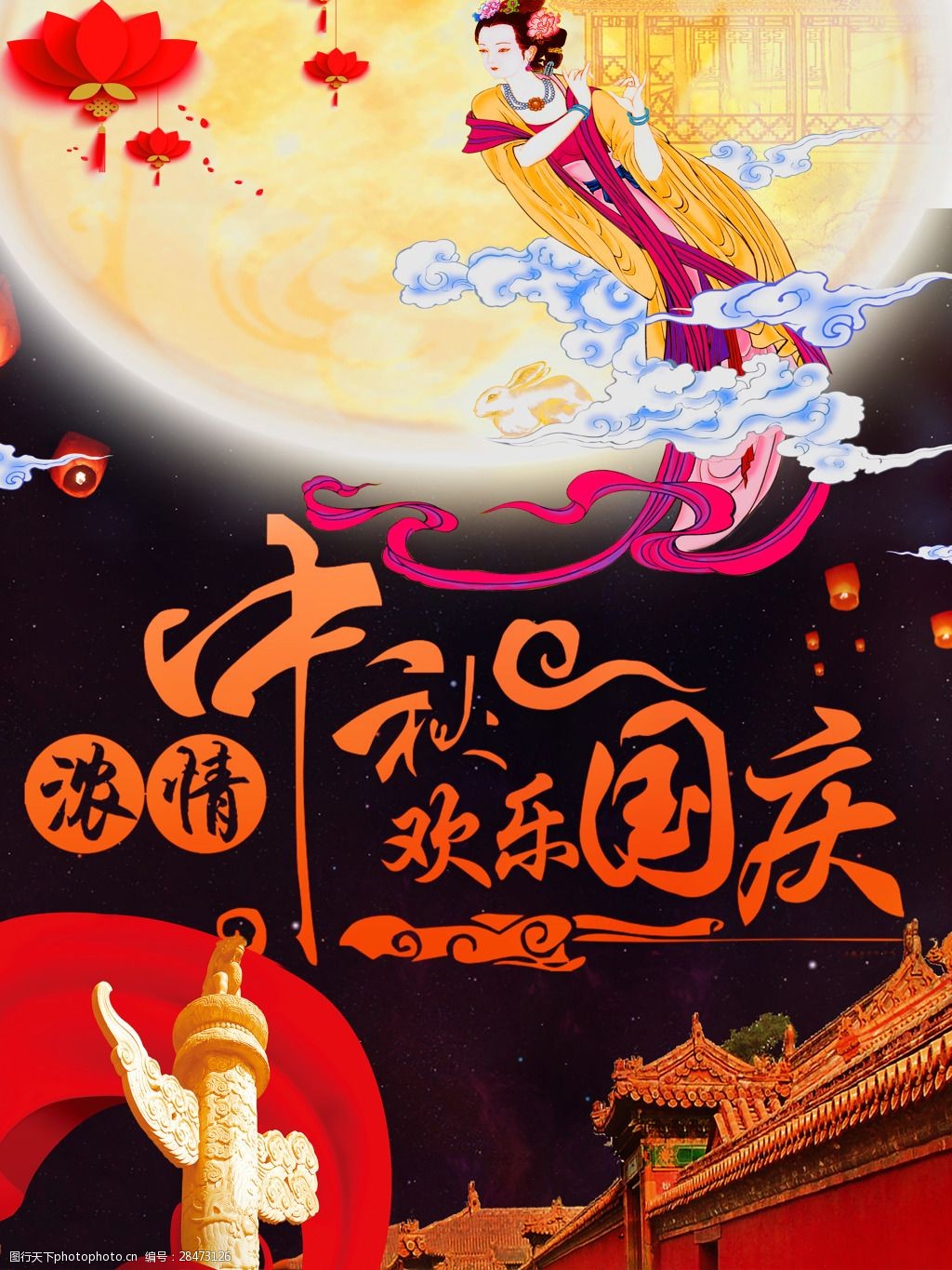 中秋国庆双节同庆-9.23