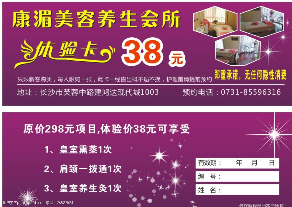 美容养生会所体验卡