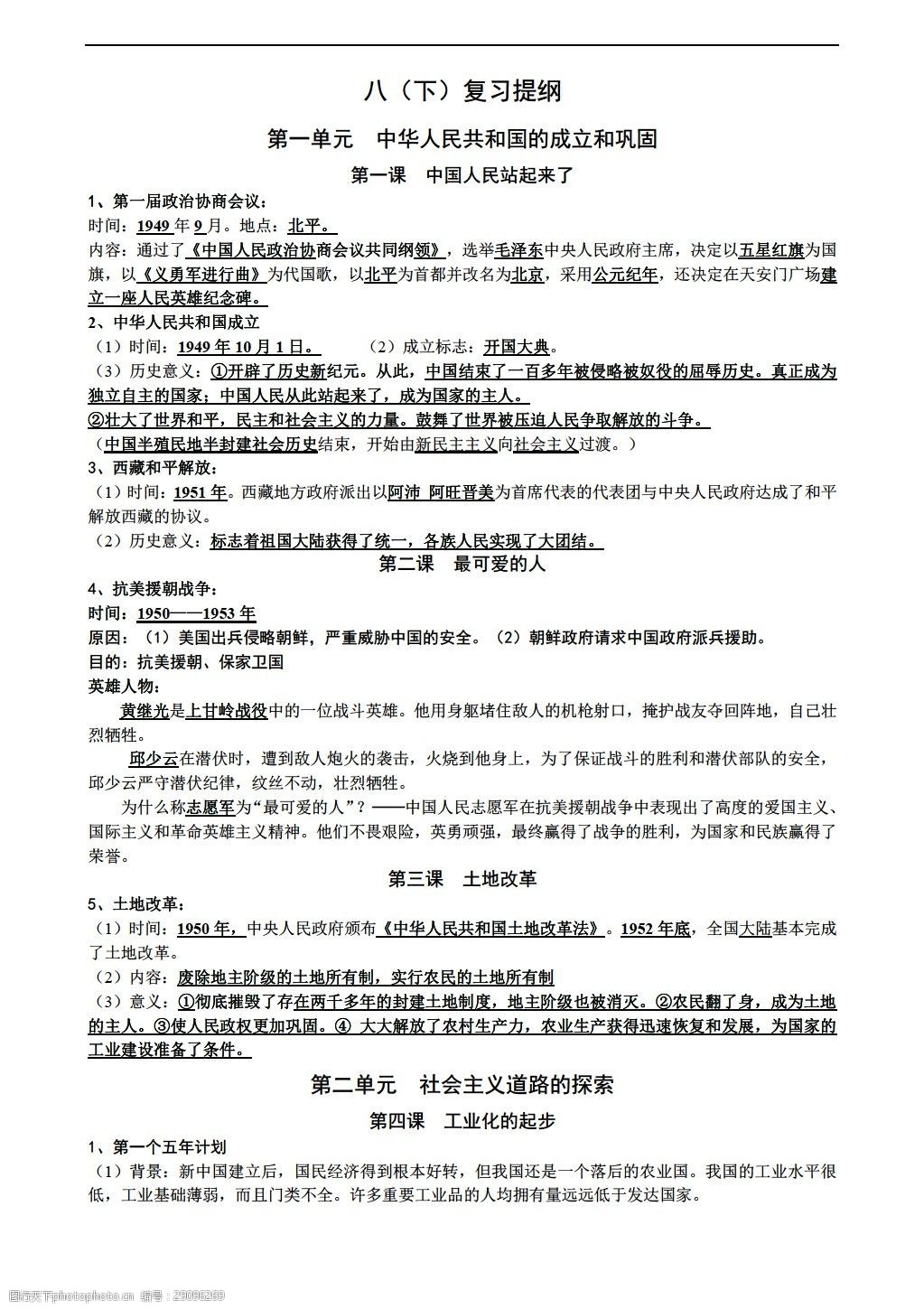 [八年级下册历史]八年级下册复习提纲完整版