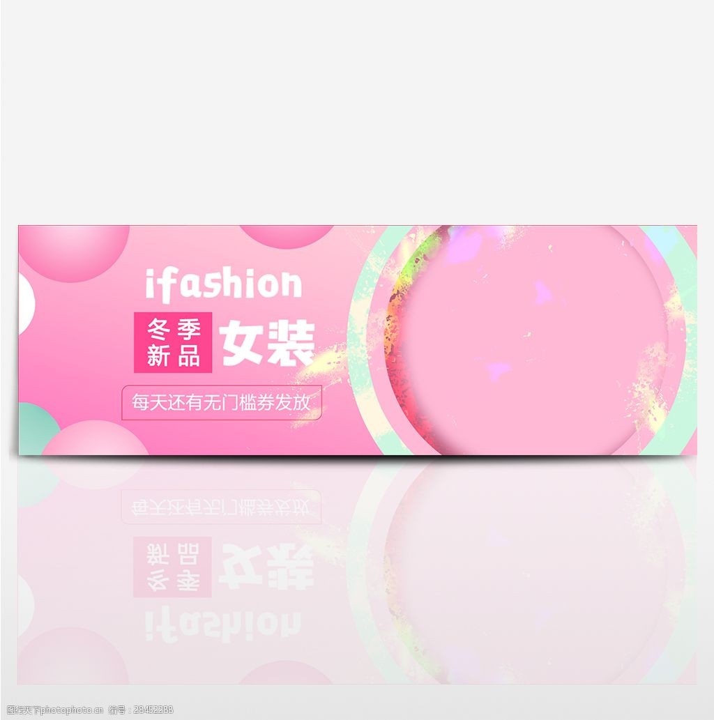 粉色簡約冬季女裝活動促銷海報banner