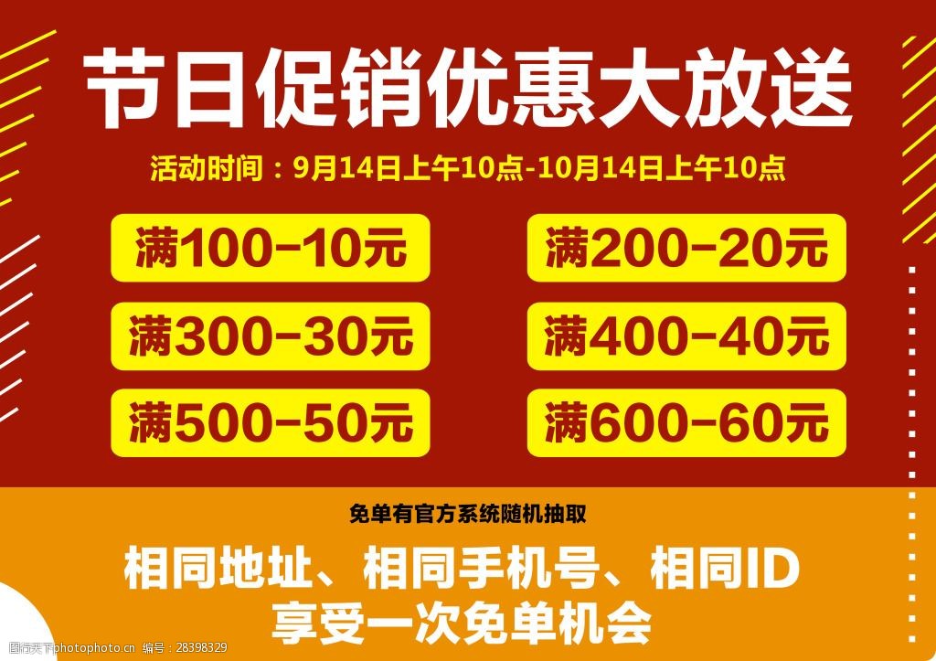 關鍵詞:節日促銷優惠券海報 促銷模板 優惠劵 節日活動 天貓淘寶優惠