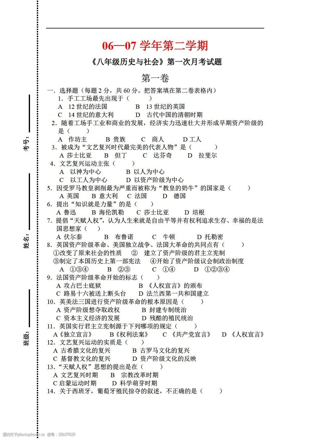 [九年级下册历史]第五单元测试卷