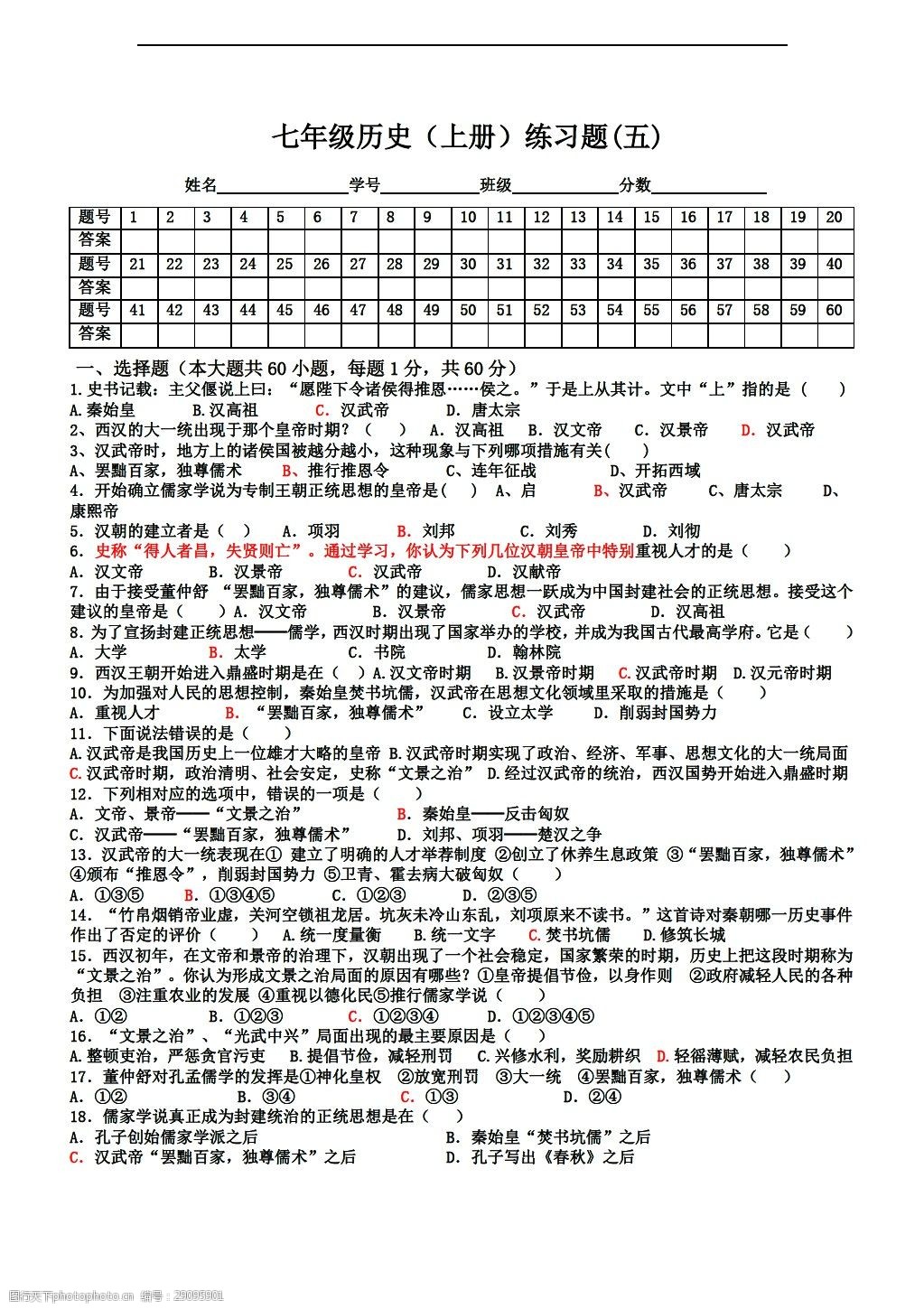 [七年级上册历史]七年级《中国》上册练习题(五)