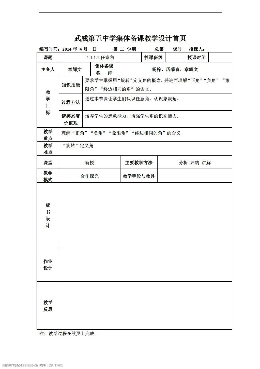 人教版高中数学教案下载_人教b版高中数学等差数列与等比数列教案_人教a版高中数学必修1-5全部教案