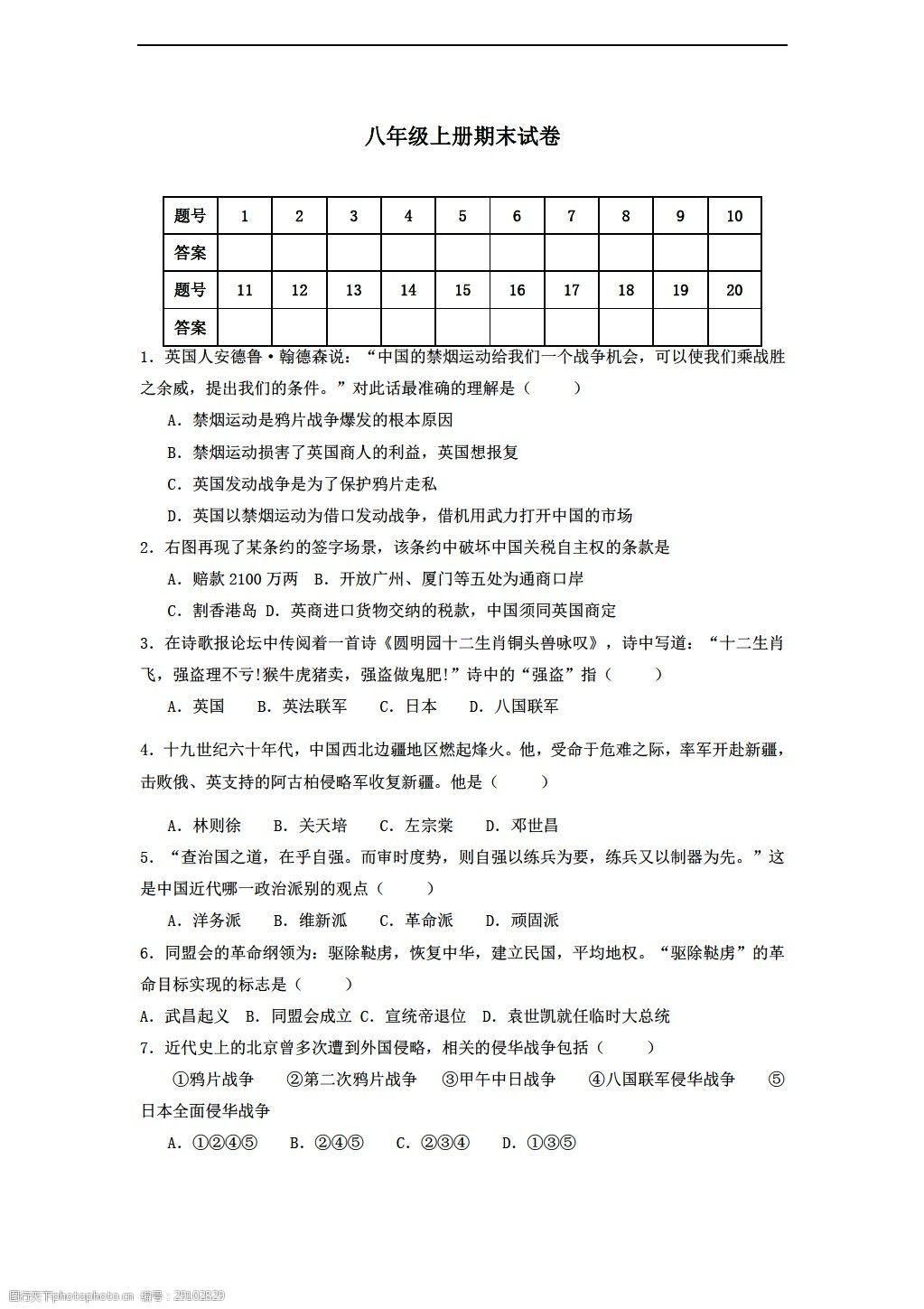 [八年级上册历史]8年级上册期末试卷