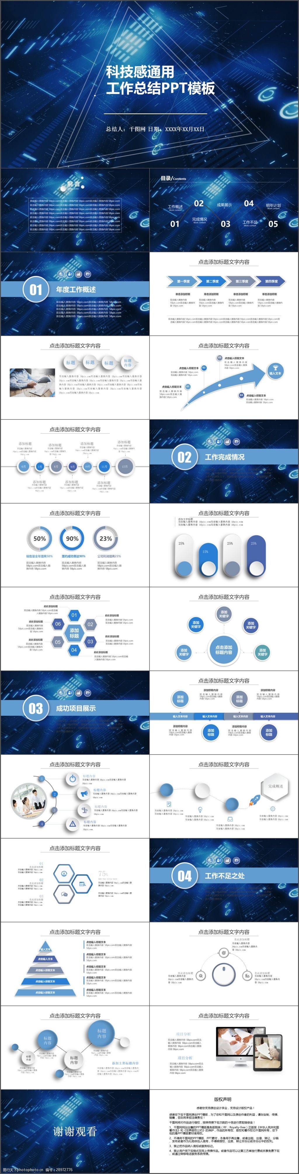 科技感通用大方工作计划总结汇报ppt模板