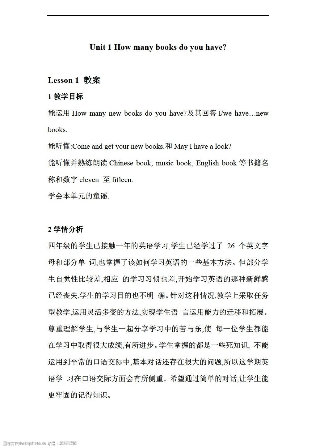 四年级上英语 Unit1howmanybooksdoyouhave Lesson1教案图片 图行天下素材网