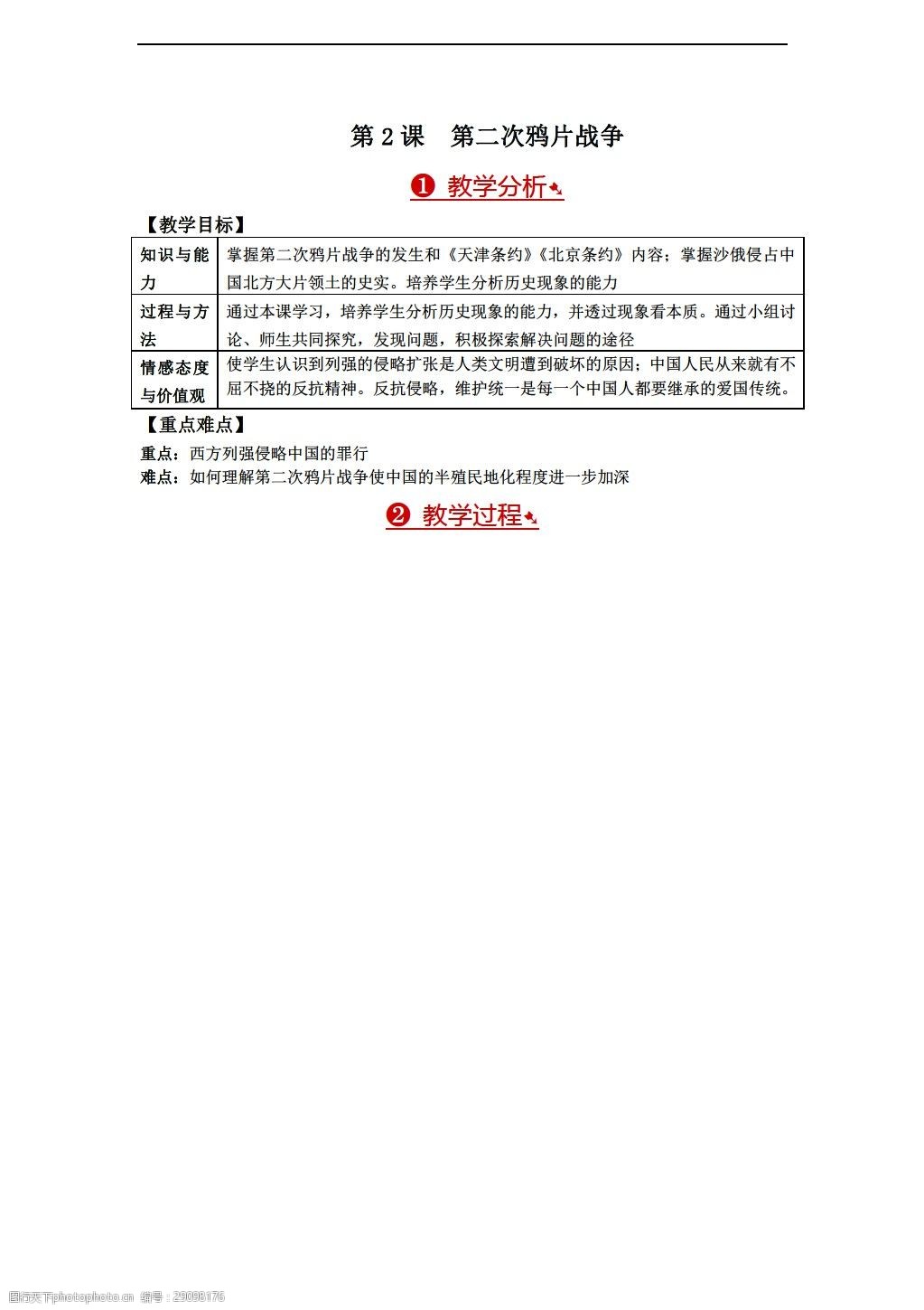 苏教版二年级语文上册教案_八年级历史教案下载_7年级上册历史新课程新练习第13课选择题答案