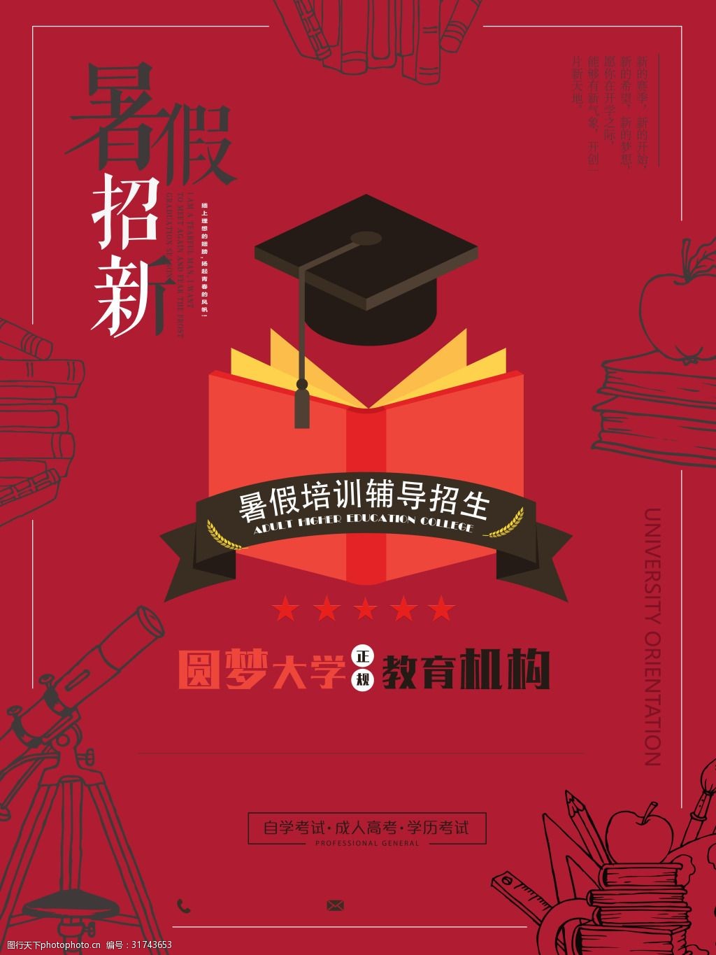 关键词:红色暑假班招生海报 红色 学士帽 书本 手绘画 招生海报 望远