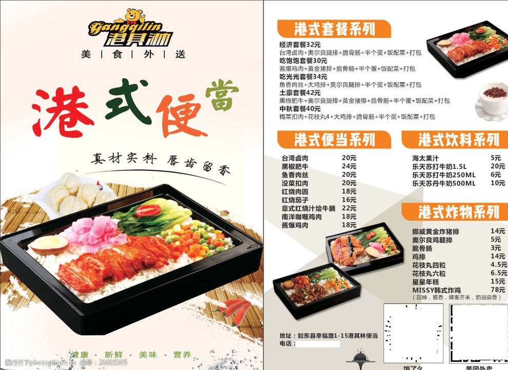 关键词:便当 快餐 港式便当 便当传单 便当单页 设计 广告设计 dm宣传