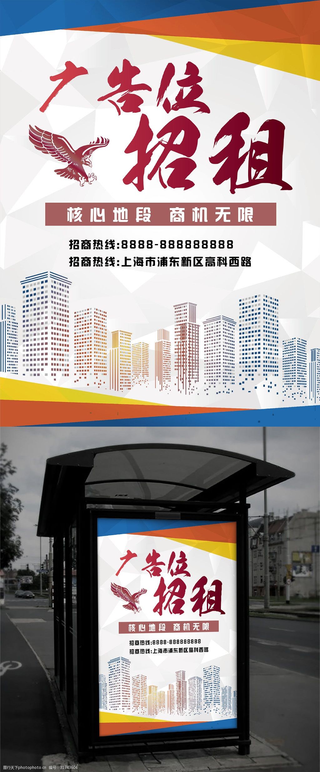 简约风核心地段广告位招租海报