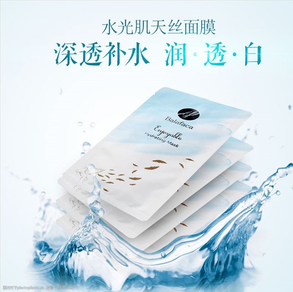 淘宝补水美白面膜主图护肤品直通